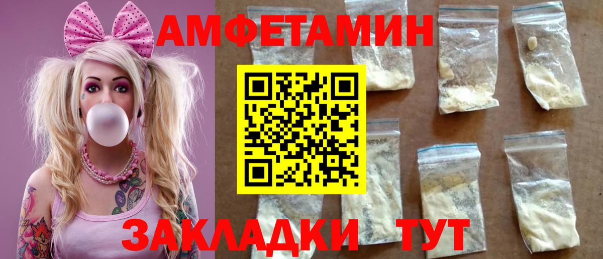 Амфетамин VHQ Советская Гавань