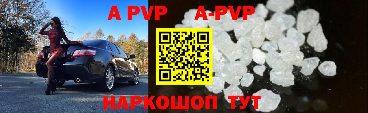 APVP мука Советская Гавань