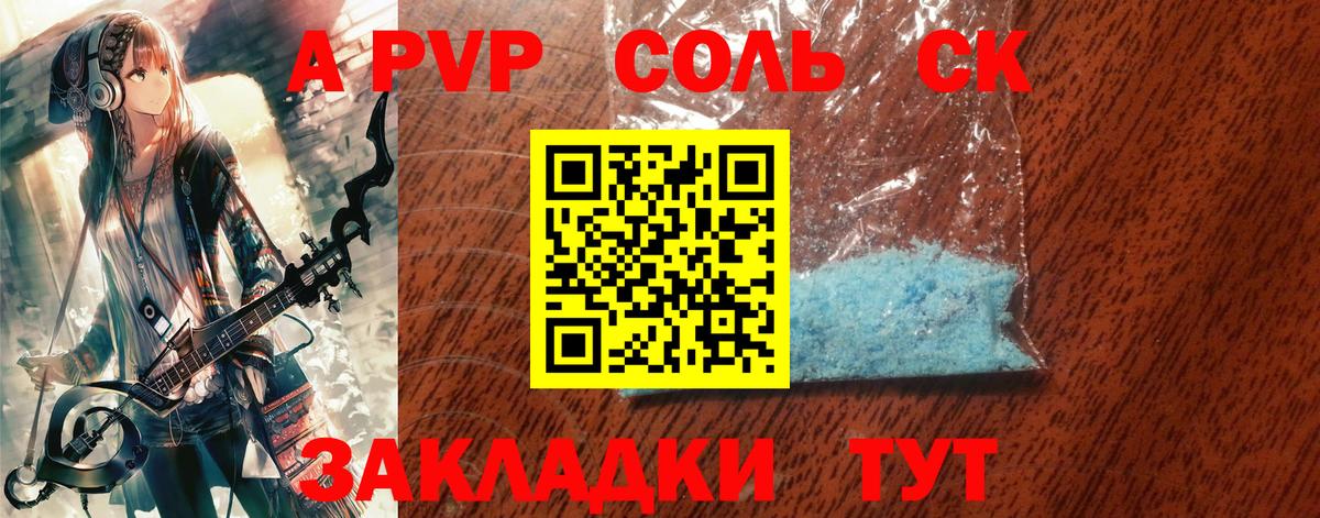 APVP Соль  где найти   Советская Гавань  APVP СК КРИС  Вход с VPN 