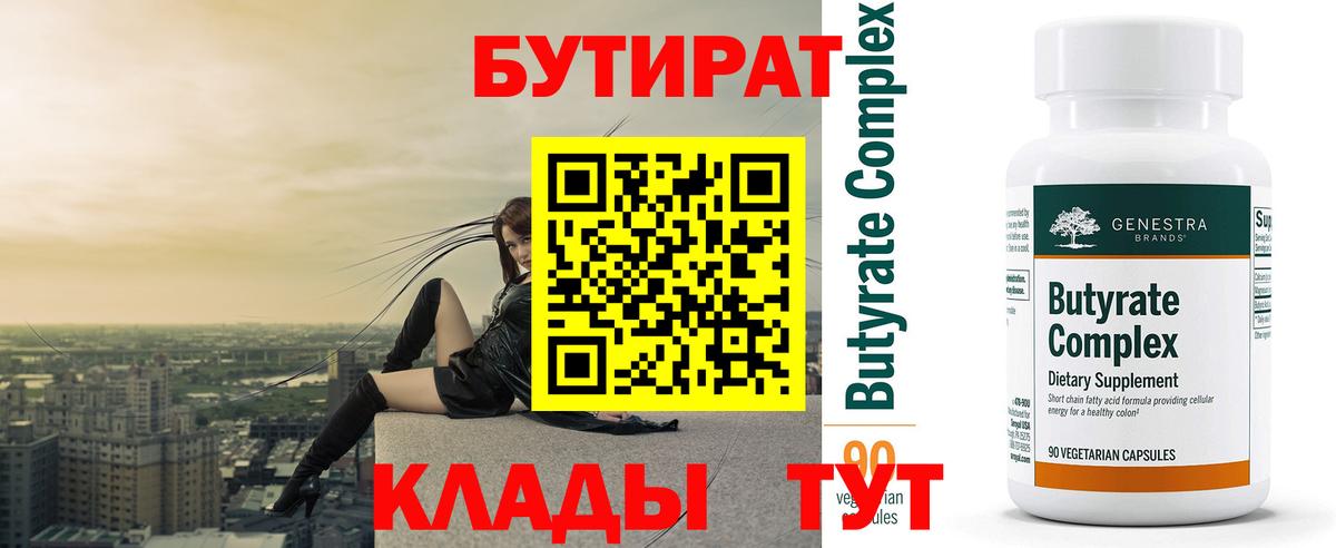 БУТИРАТ оксибутират Советская Гавань