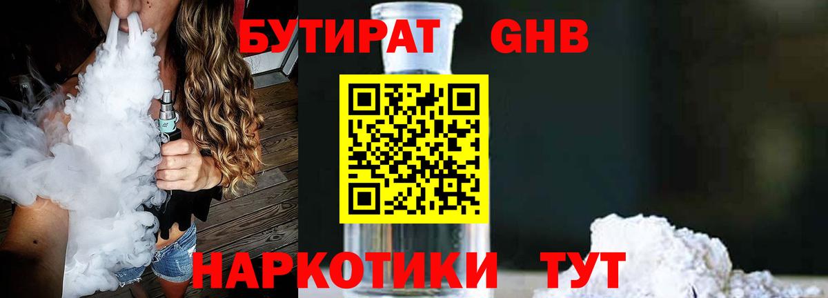 Советская Гавань  Бутират Butirat  Вход с VPN 