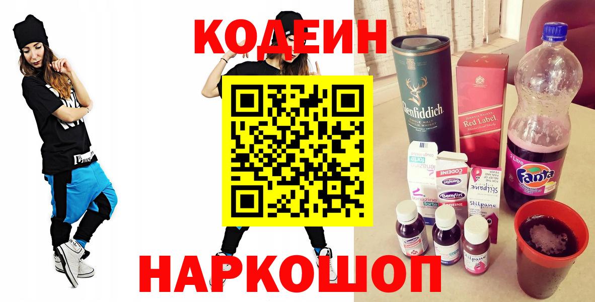 Codein напиток Lean (лин)  Вход с VPN  купить закладку  Советская Гавань 