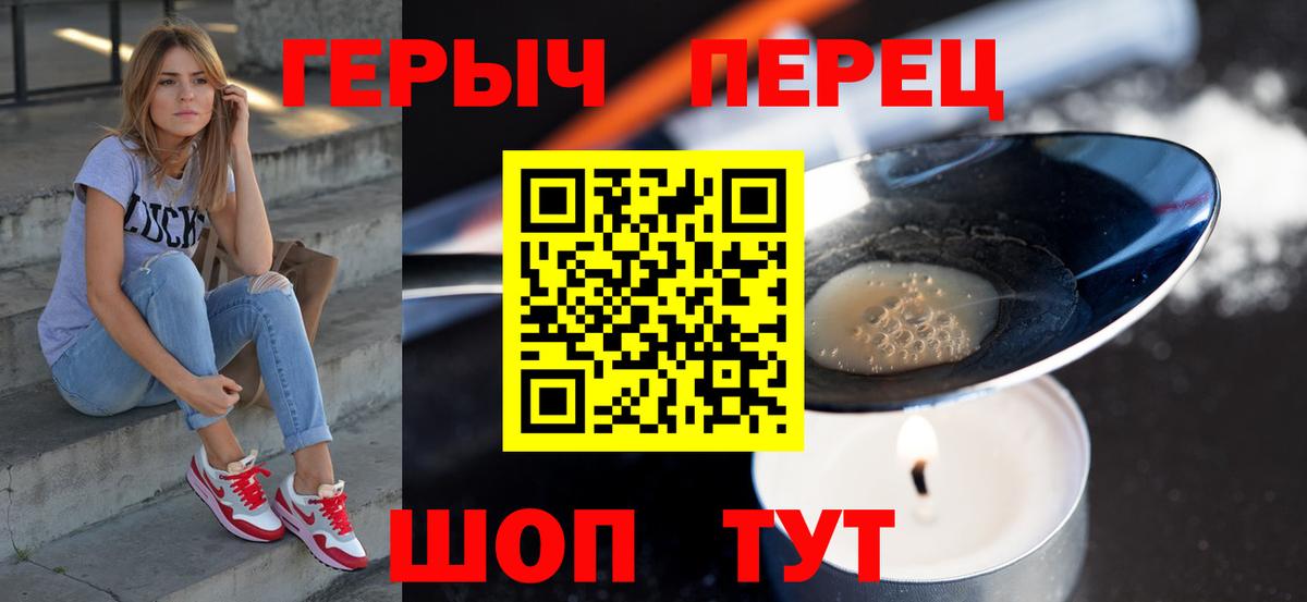 Героин Heroin  Вход с VPN  Советская Гавань 
