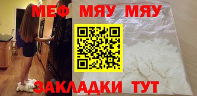 мяу мяу кристалл Туймазы