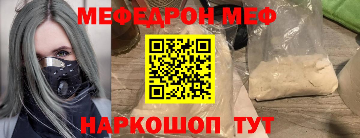 Меф мяу мяу мука Советская Гавань