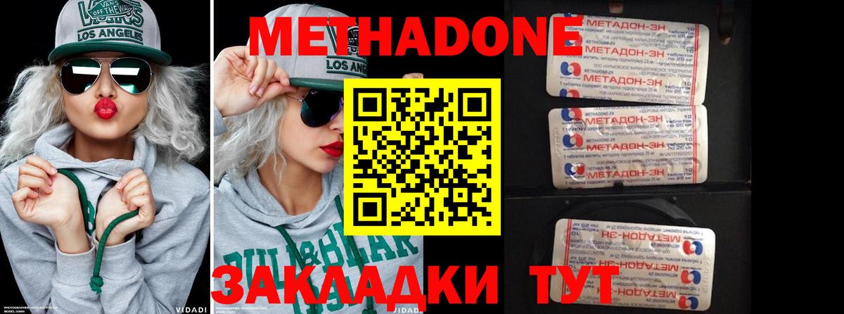 Метадон мёд Советская Гавань